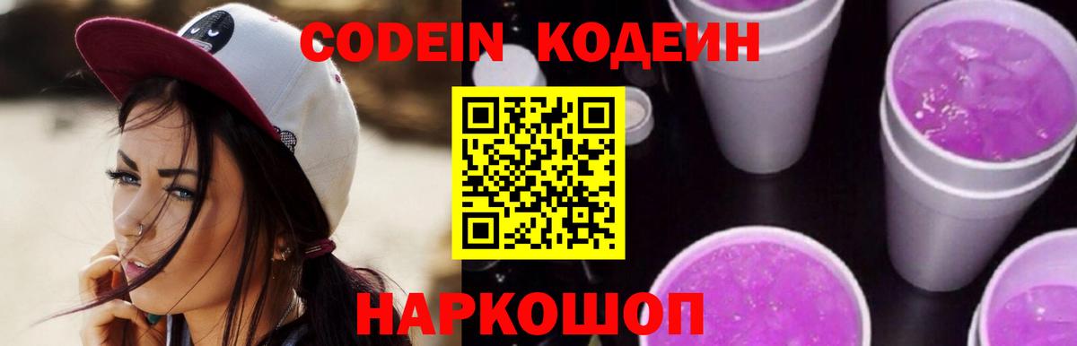 Codein Purple Drank  Вход с VPN  Дюртюли 