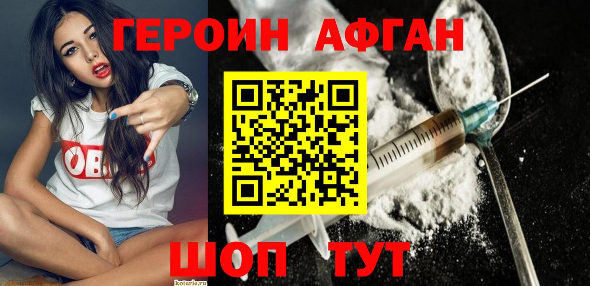 ГЕРОИН  Вход с VPN  Дюртюли  Героин белый 
